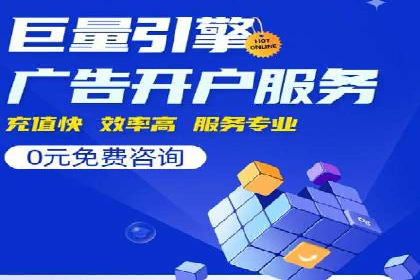 百度竞价开户流程全解析，告别小白